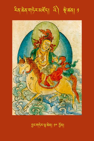 File:RTZ-Tsagli-Dzongsar-'I-01-byang gter lha chen-10.JPG