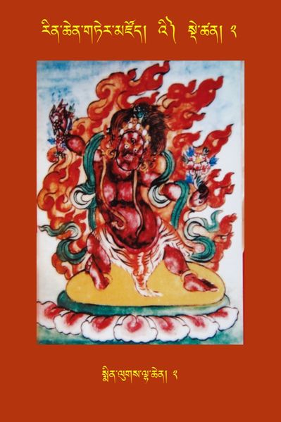 File:RTZ-Tsagli-Dzongsar-'I-02-smin lugs lha chen-02.jpeg