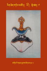 RTZ-Tsagli-Dzongsar-'I-07-mgon po gnam lcags thog mda'-04