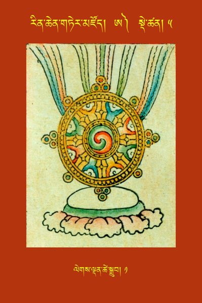 File:RTZ-Tsagli-Dzongsar-A-05-legs ldan tshe sgrub-01.jpeg