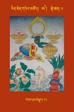 RTZ-Tsagli-Dzongsar-A-05-legs ldan tshe sgrub-13