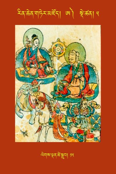 File:RTZ-Tsagli-Dzongsar-A-05-legs ldan tshe sgrub-15.jpeg