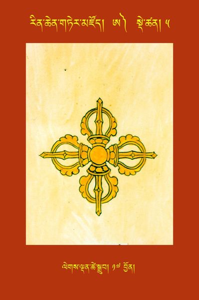 File:RTZ-Tsagli-Dzongsar-A-05-legs ldan tshe sgrub-17.JPG