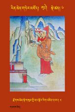 RTZ-Tsagli-Dzongsar-AA-06-rdzogs chen sde gsum gyi nang skor rig 'dzin dbang-05