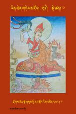 RTZ-Tsagli-Dzongsar-AA-06-rdzogs chen sde gsum gyi nang skor rig 'dzin dbang-06