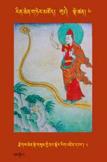 RTZ-Tsagli-Dzongsar-AA-06-rdzogs chen sde gsum gyi nang skor rig 'dzin dbang-08