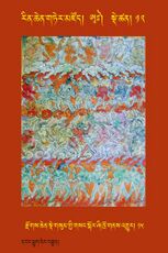 RTZ-Tsagli-Dzongsar-AA-12-rdzogs chen sde gsum gyi gsang skor zhi khro gnas 'gyur-15