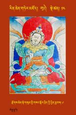 RTZ-Tsagli-Dzongsar-AA-14-rdzogs chen sde gsum gyi gsang skor khrid kyi byin rlabs-09