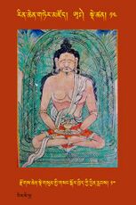 RTZ-Tsagli-Dzongsar-AA-14-rdzogs chen sde gsum gyi gsang skor khrid kyi byin rlabs-10