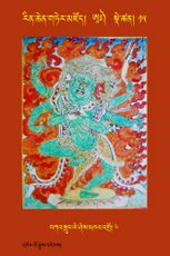 RTZ-Tsagli-Dzongsar-AA-15-bka' srung ye shes mkha' 'gro-06