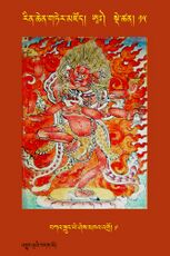 RTZ-Tsagli-Dzongsar-AA-15-bka' srung ye shes mkha' 'gro-09