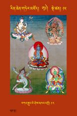 RTZ-Tsagli-Dzongsar-AA-15-bka' srung ye shes mkha' 'gro-13