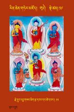 RTZ-Tsagli-Dzongsar-AA-19-rje drung padma gsang thig rtsa dbang dang tshe dbang-11