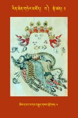 RTZ-Tsagli-Dzongsar-BA-01-chos dbang bka' brgyad gsang rdzogs-04