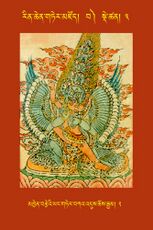 RTZ-Tsagli-Dzongsar-BA-03-mkhyen brtse'i yang gter bka' 'dus chos rgyam-2