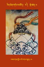 RTZ-Tsagli-Dzongsar-BA-05-bsam gtan gling pa'i bka' brgyad thugs me-14