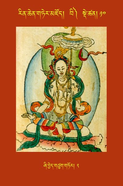File:RTZ-Tsagli-Dzongsar-BI-10-zhi byed gtsug gtor-02.JPG