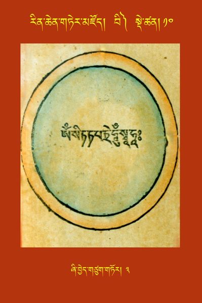 File:RTZ-Tsagli-Dzongsar-BI-10-zhi byed gtsug gtor-03.JPG