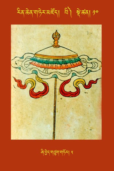 File:RTZ-Tsagli-Dzongsar-BI-10-zhi byed gtsug gtor-05.JPG