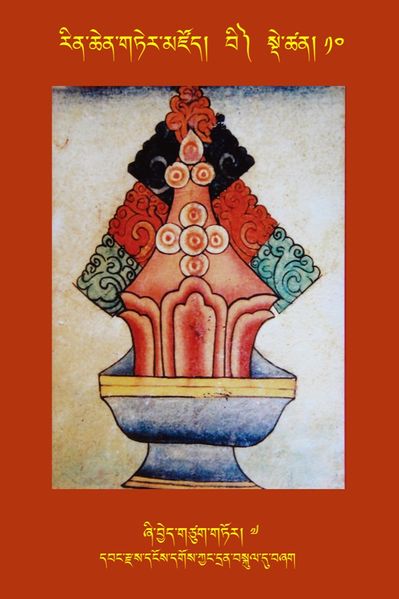 File:RTZ-Tsagli-Dzongsar-BI-10-zhi byed gtsug gtor-07.JPG