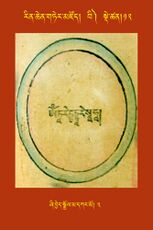 RTZ-Tsagli-Dzongsar-BI-12-zhi byed sgrol ma dkar mo-03
