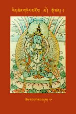 RTZ-Tsagli-Dzongsar-CHA-01-chos dbang gsang 'dus-20