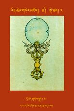 RTZ-Tsagli-Dzongsar-CHA-03-dri med thugs sgrub-11