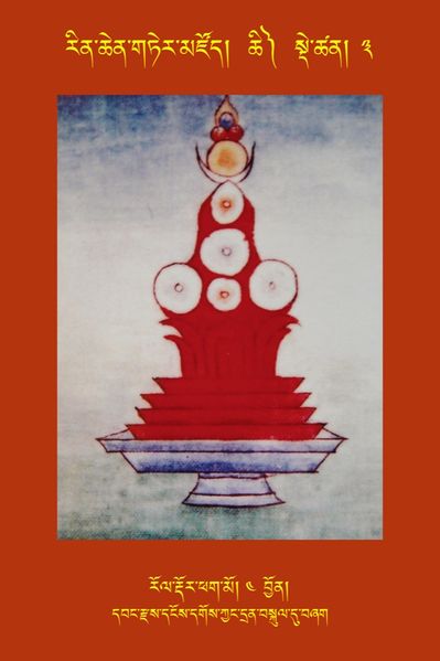 File:RTZ-Tsagli-Dzongsar-CHI-03-rol rdor phag mo-04.JPG