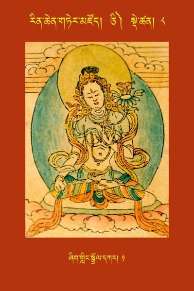 File:RTZ-Tsagli-Dzongsar-CI-08-zhig gling sgrol dkar-01.JPG