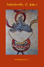 RTZ-Tsagli-Dzongsar-DA-02-gsang thig yum bka'-01