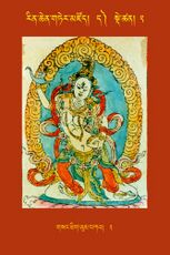 RTZ-Tsagli-Dzongsar-DA-02-gsang thig yum bka'-02