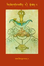 RTZ-Tsagli-Dzongsar-DA-02-gsang thig yum bka'-04