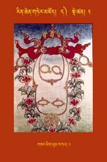 RTZ-Tsagli-Dzongsar-DA-02-gsang thig yum bka'-05