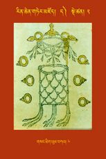 RTZ-Tsagli-Dzongsar-DA-02-gsang thig yum bka'-06