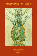 RTZ-Tsagli-Dzongsar-DA-52-tshig bdun yum bka'-01