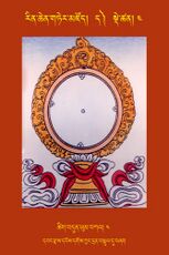 RTZ-Tsagli-Dzongsar-DA-52-tshig bdun yum bka'-04