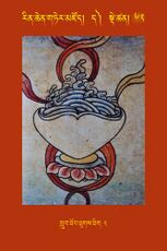 RTZ-Tsagli-Dzongsar-DA-62-grub thob thugs thig-02