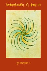 RTZ-Tsagli-Dzongsar-DA-62-grub thob thugs thig-07