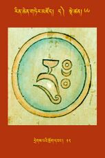 RTZ-Tsagli-Dzongsar-DA-66-dregs pa'i srog dbang-12