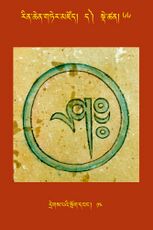 RTZ-Tsagli-Dzongsar-DA-66-dregs pa'i srog dbang-14