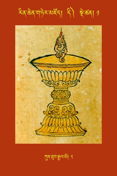 File:RTZ-Tsagli-Dzongsar-DI-01-kun thub rgyal mo-02.JPG