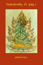 RTZ-Tsagli-Dzongsar-DZA-02-thugs rdor nA ga raksha-06