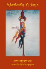 RTZ-Tsagli-Dzongsar-DZA-04-byang gter tshe sgrub lcags sdong-01