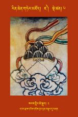 RTZ-Tsagli-Dzongsar-DZA-06-sangs gling tshe sgrub-02