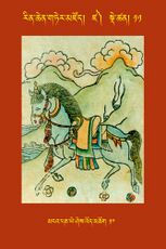 RTZ-Tsagli-Dzongsar-DZA-11-mnga' paN ye shes 'od mchog-10