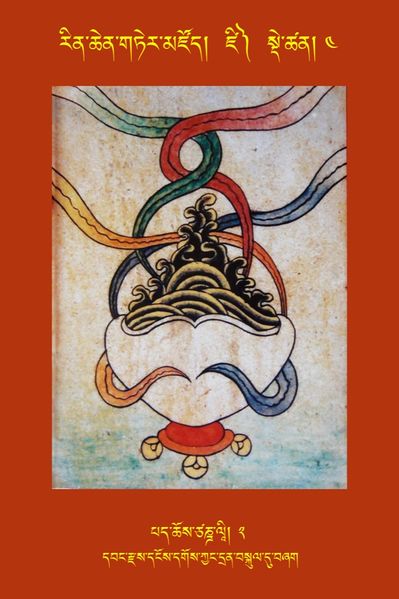 File:RTZ-Tsagli-Dzongsar-DZI-04-pad chos tsaNDa lI-02.jpeg