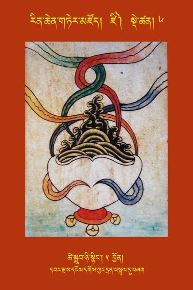 File:RTZ-Tsagli-Dzongsar-DZI-06-tshe sgrub nyi snying-05.jpeg