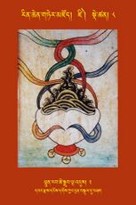 RTZ-Tsagli-Dzongsar-DZI-08-lhun rab tshe sgrub lnga 'dus-02