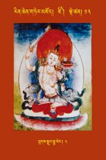 RTZ-Tsagli-Dzongsar-DZI-13-thugs sgrub smra seng-03