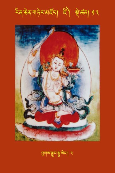 File:RTZ-Tsagli-Dzongsar-DZI-13-thugs sgrub smra seng-03.JPG